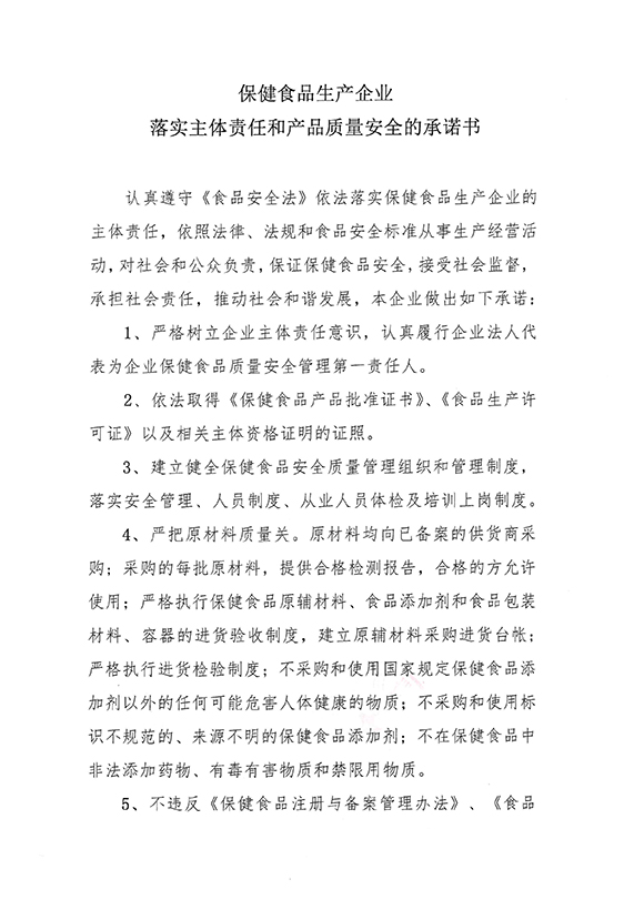 生產質量安全承諾書圖片1