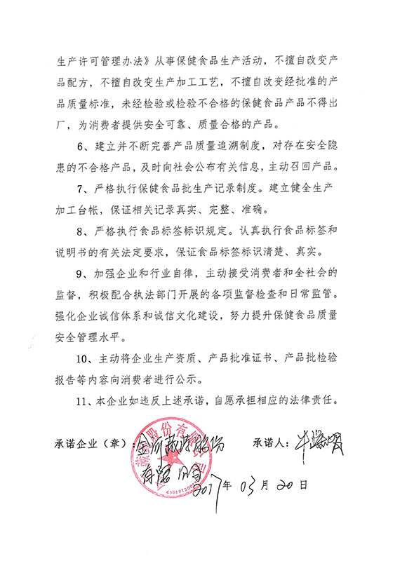 生產質量安全承諾書圖片2