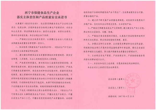 生產質量安全承諾書圖片4